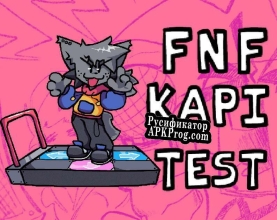 Русификатор для Kapi Test FNF