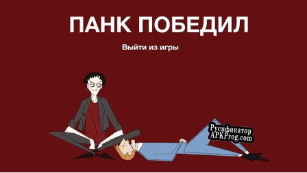 Русификатор для KNIFE FIGHT