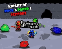 Русификатор для Knight of Rock  Paper  Scissors