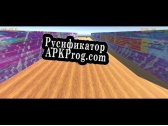 Русификатор для Kung Fu Panda Poo The Running Game
