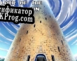 Русификатор для Lair of the Fat Dragon Beta 99.2