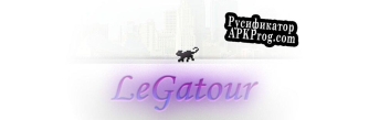 Русификатор для LeGatour