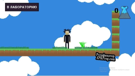 Русификатор для Life For Grass