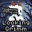Русификатор для LookingGrimm