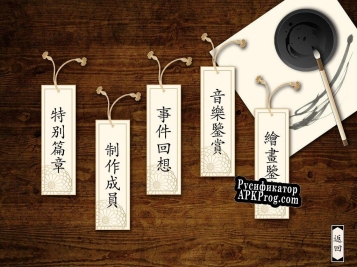 Русификатор для 尘沙惑（Lost in Secular Love）