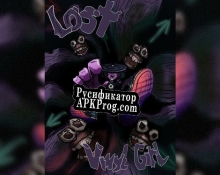 Русификатор для Lost Vinyl Girl