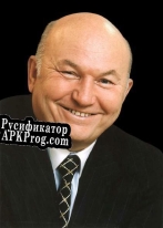 Русификатор для Лужков.exe