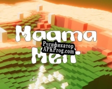 Русификатор для Magma Melt