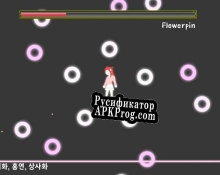 Русификатор для Memory Retriever (스트리머 감블러님 팬게임)