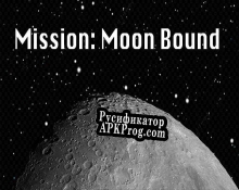 Русификатор для Mission Moon Bound