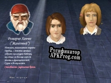 Русификатор для Морские волки Охота за сокровищами