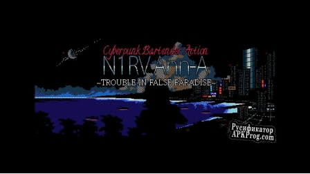 Русификатор для N1RV Ann-A Cyberpunk Bartender Action