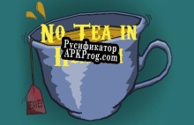 Русификатор для No Tea In Heaven