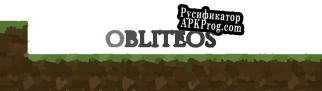 Русификатор для Obliteos demo