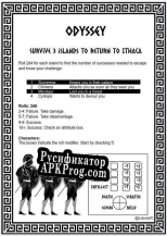 Русификатор для ODISEA 100