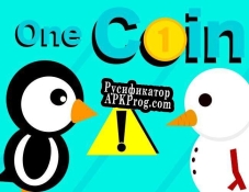 Русификатор для One Coin