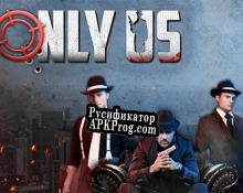 Русификатор для Only US
