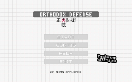 Русификатор для Orthodox Defense