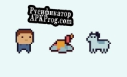 Русификатор для Out In The Sticks