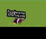 Русификатор для Pacifismo