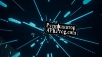 Русификатор для Packet Rush