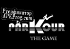 Русификатор для parkour the game