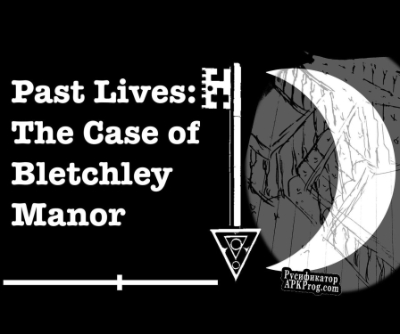 Русификатор для Past Lives The Case of Bletchley Manor