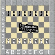 Русификатор для Pawn Race