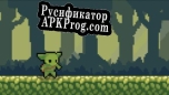 Русификатор для Peglin