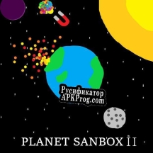 Русификатор для Planet Sandbox 2
