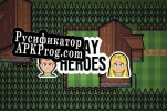 Русификатор для Play Heroes