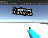 Русификатор для Playground BETA V.01