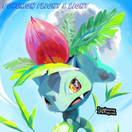 Русификатор для Pokémon Flight  Light Game