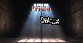 Русификатор для Prison (Bardon)