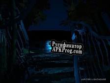 Русификатор для Prototype Mansion Used No Cover