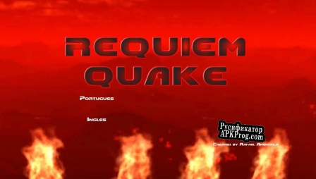 Русификатор для REQUIEM QUAKE