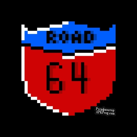 Русификатор для Road 64