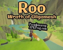 Русификатор для Roo Wrath of Gilgamesh