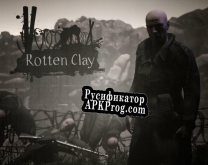 Русификатор для Rotten Clay