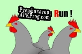 Русификатор для She Can Run