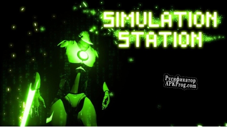 Русификатор для Simulation Station