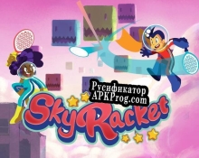 Русификатор для Sky Racket Open beta