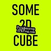 Русификатор для Some2dCube