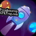 Русификатор для Space Adventure (itch) (Ray Games)