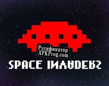 Русификатор для Space Invaders (itch) (dennisms)