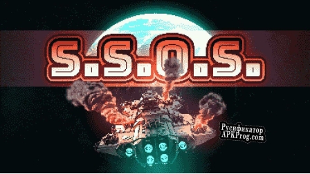 Русификатор для S.S.O.S.