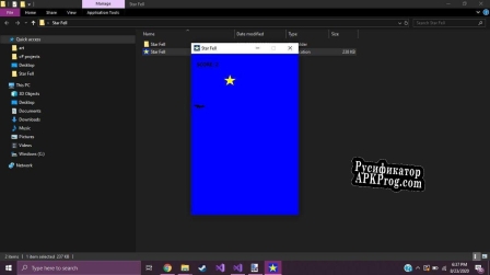 Русификатор для Star Fell V 0.5