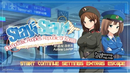 Русификатор для Stay Stay Democratic Peoples Republic of Korea