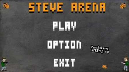Русификатор для Steve Arena