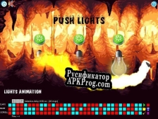 Русификатор для Super KEY Lights